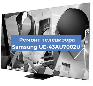 Замена материнской платы на телевизоре Samsung UE-43AU7002U в Самаре